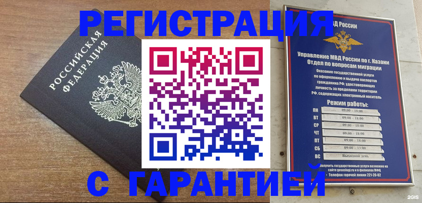 прописка паспорт в Альметьевске