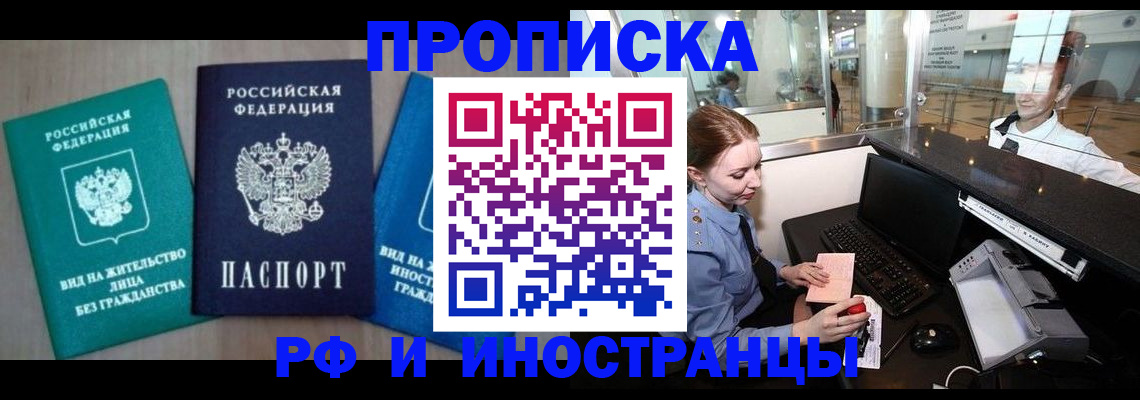 прописка законно в Альметьевске