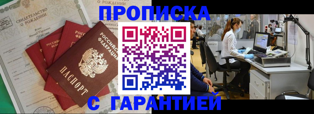 прописка ребенка в Альметьевске